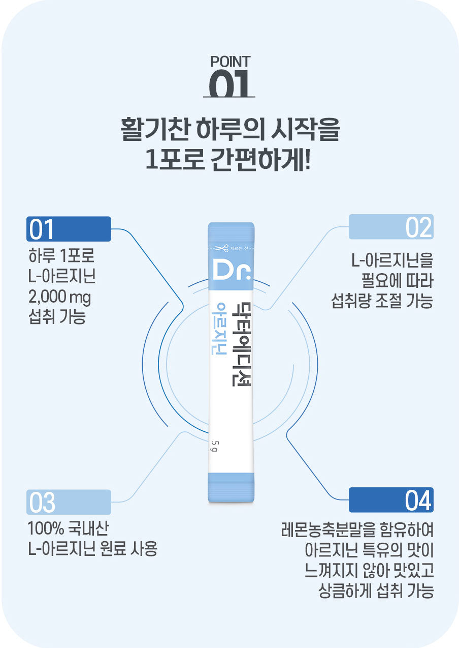 아르지닌 닥터에디션